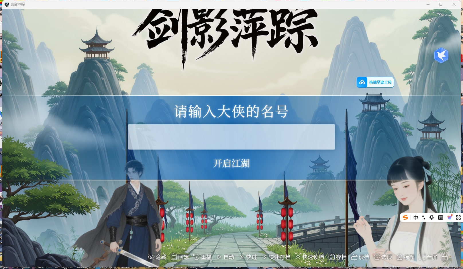 剑影萍踪 截图 2