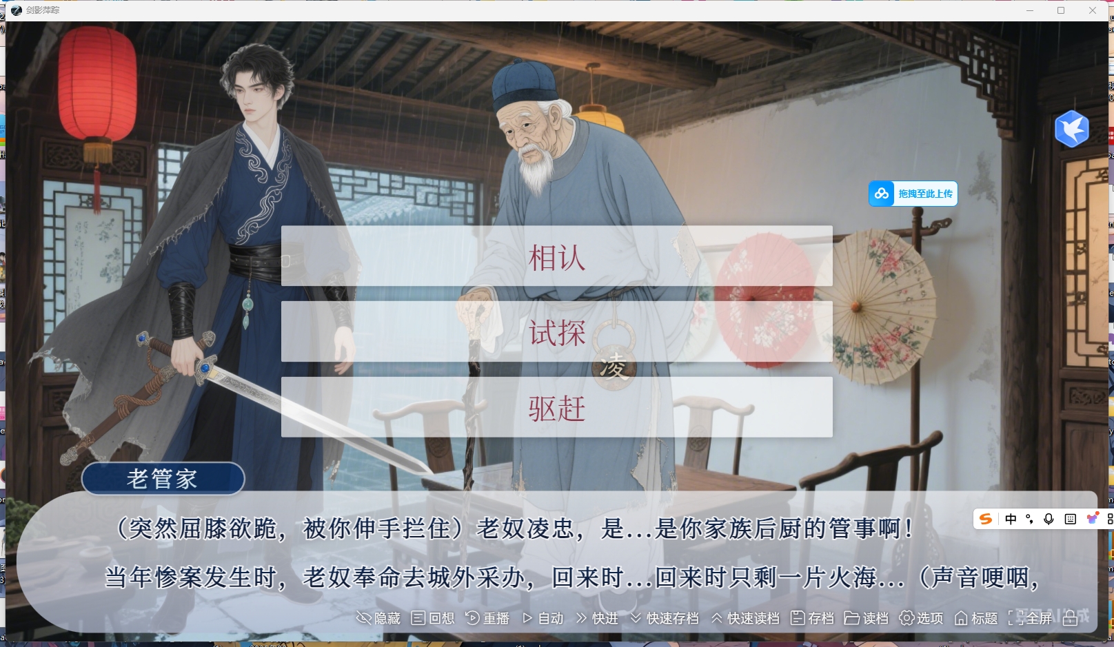 剑影萍踪 截图 5